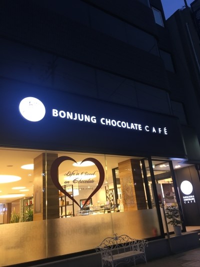 본정초코렛 이미지