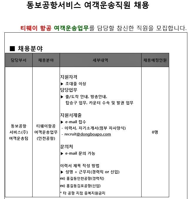 동보항공(주) 이미지