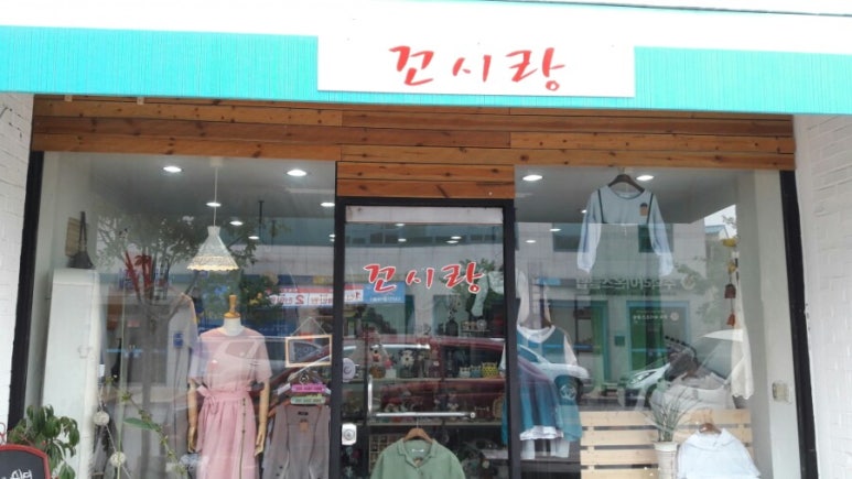 꼬시랑 이미지