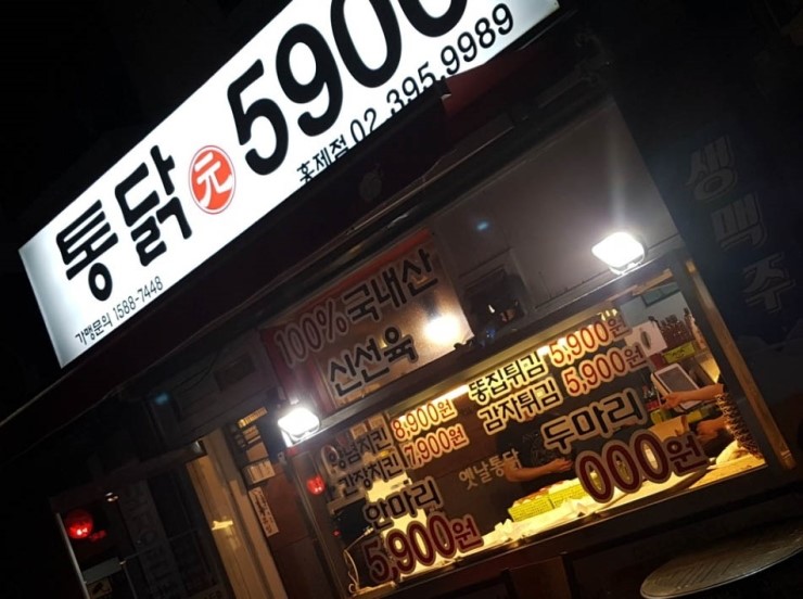 옛날통닭가게 이미지