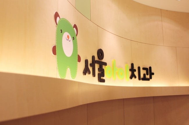 서울아이치과 이미지