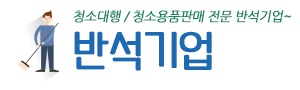 반석기업 이미지