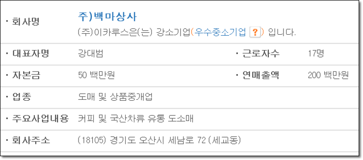 백마유통 이미지
