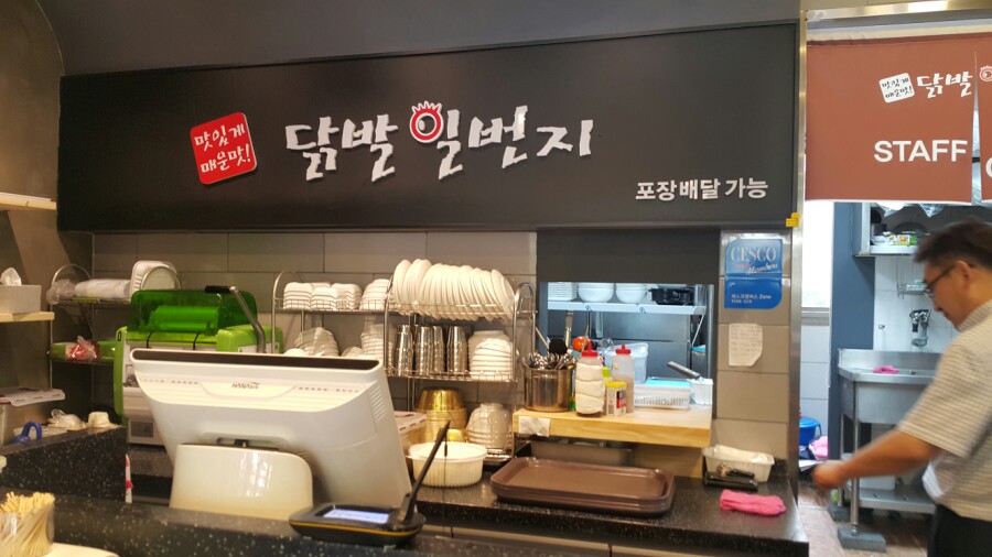 닭발일번지 이미지