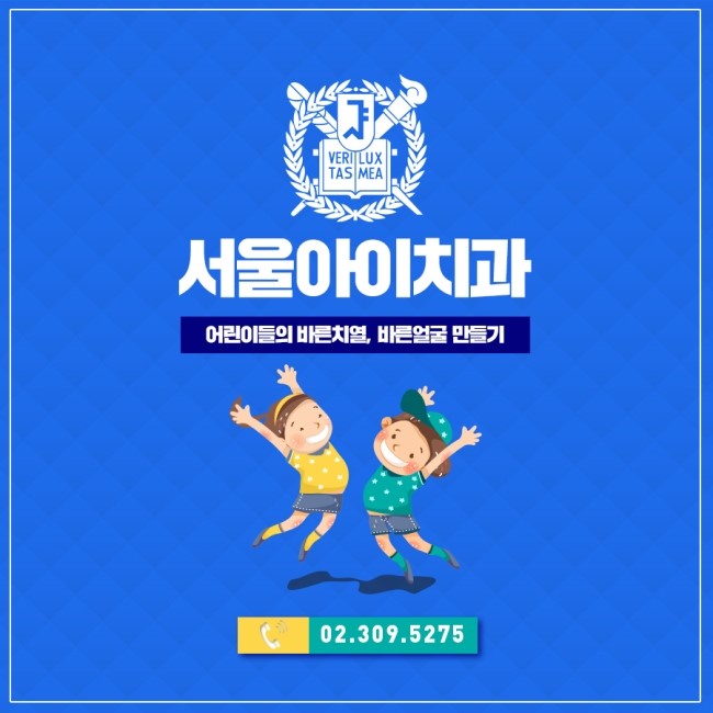 서울아이치과 이미지