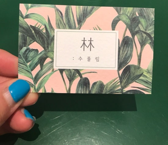 수풀림(林) 이미지