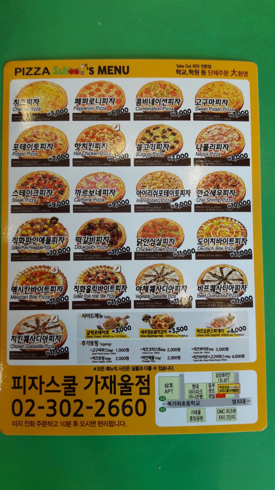 피자스쿨가재울점 이미지