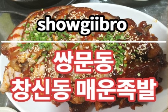 쌍문장충족발 이미지