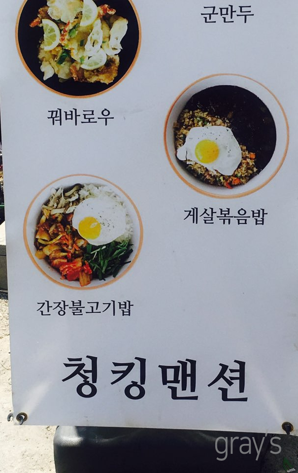 청킹맨션 이미지