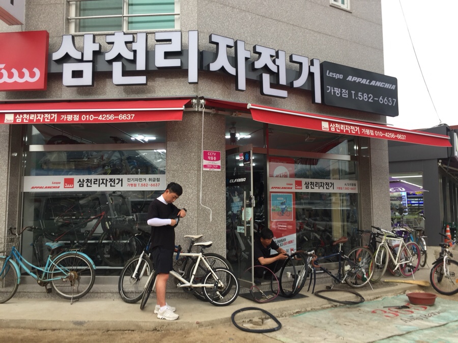 삼천리자전거가평 이미지