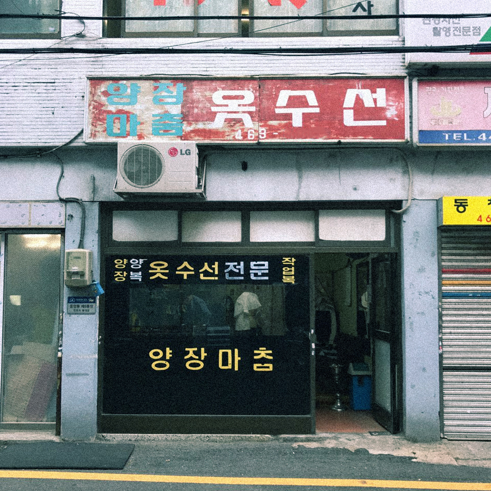 삼화이용원 이미지