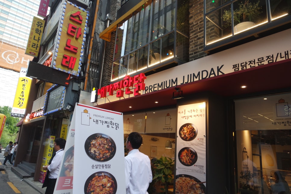 내가찜한닭 이미지
