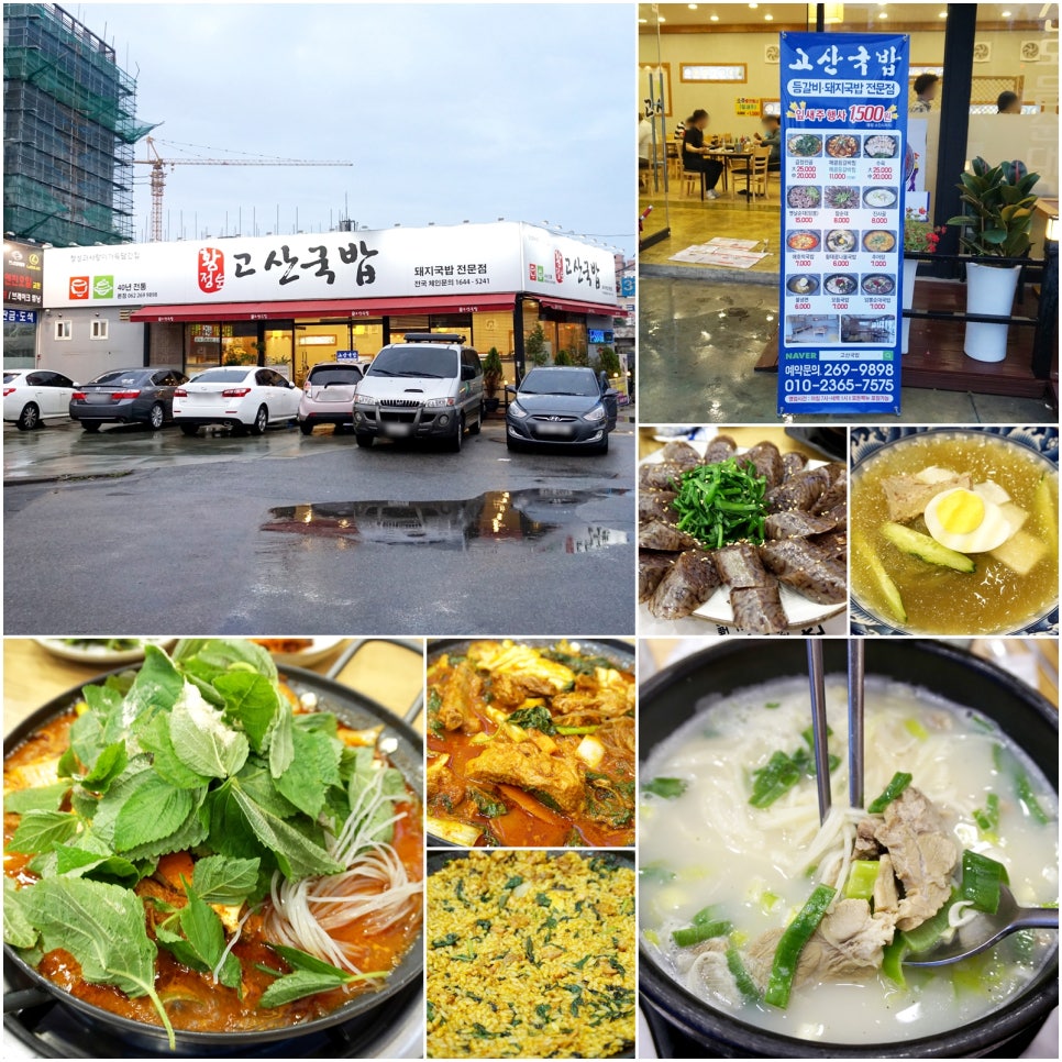 고산국밥 이미지