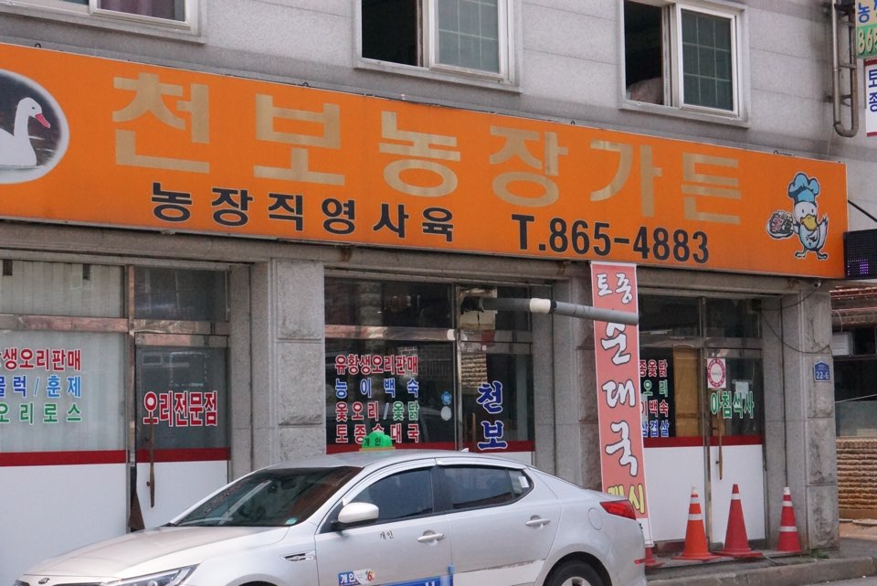 천보농장가든 이미지