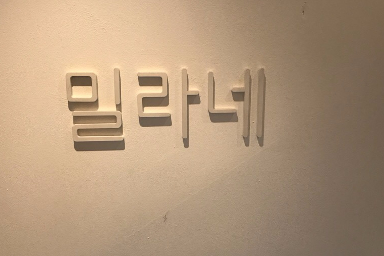 밀라네(MILANE) 이미지