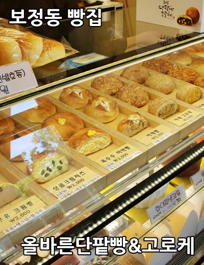 올바른 단팥빵&고로케 이미지