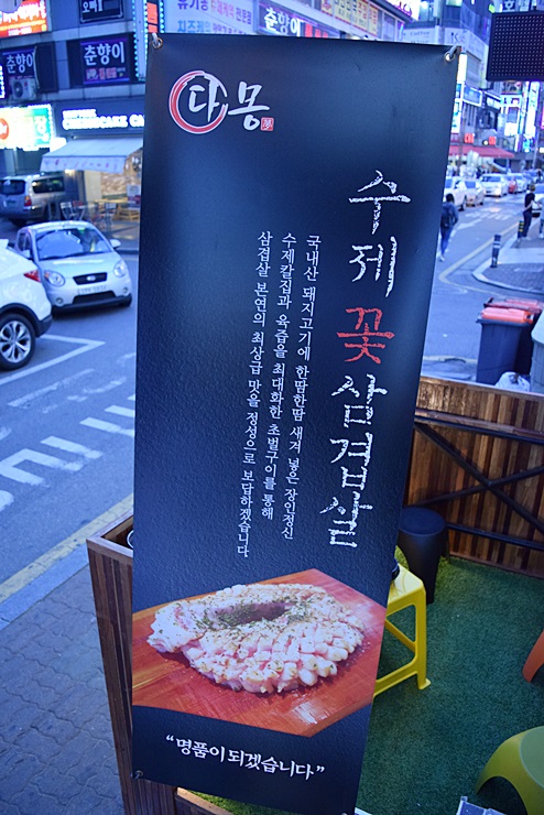 다몽꽃삼겹살 이미지