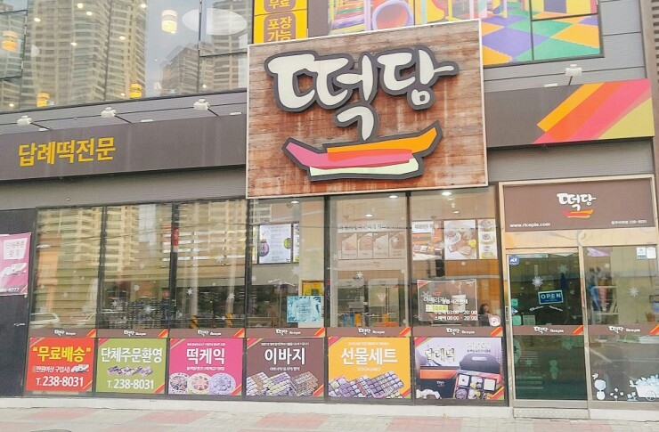 떡담청주 이미지