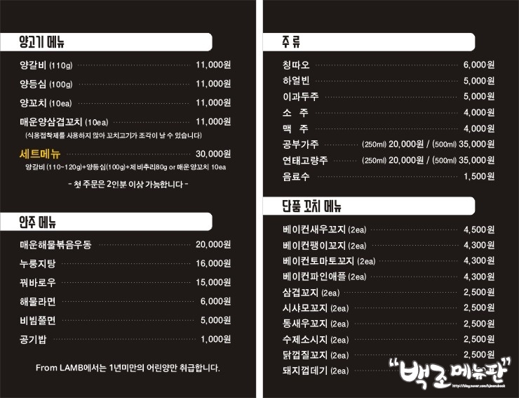 백조메뉴판 이미지