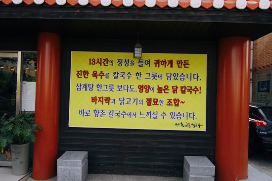 향촌칼국수 이미지