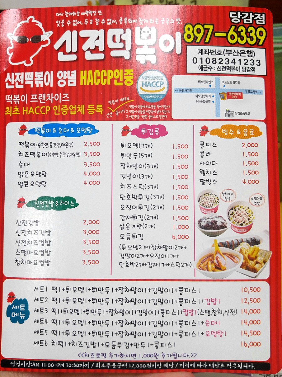 신전떡볶이 당감점 이미지