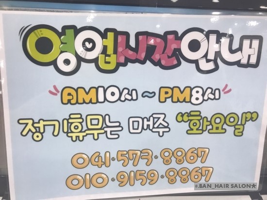 반헤어(BAN HAIR) 이미지