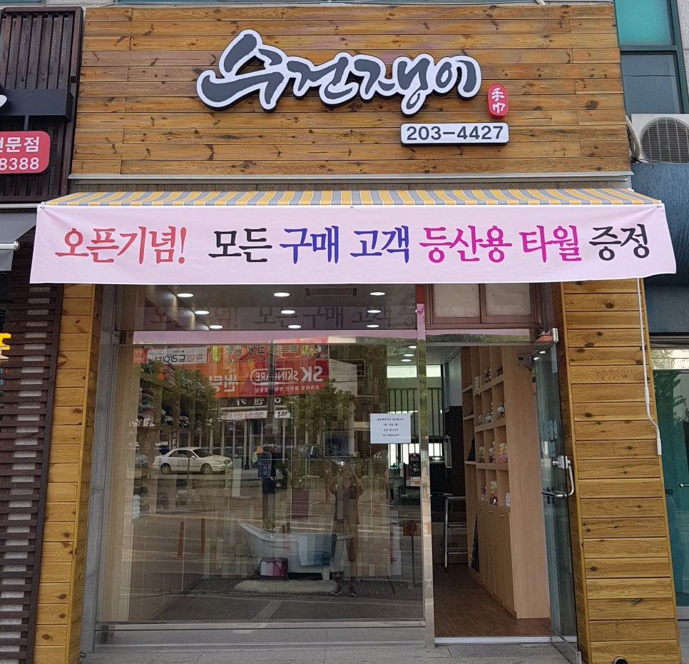 수건쟁이 이미지