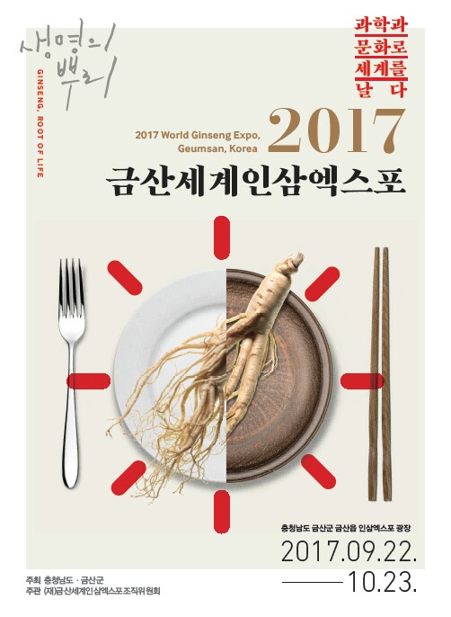 금산인삼 이미지