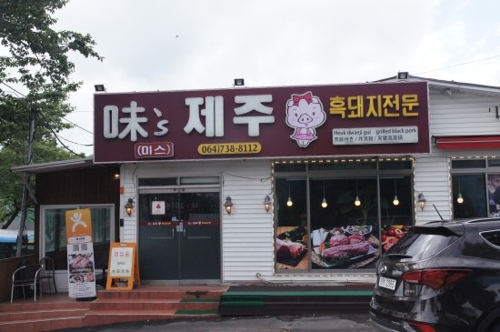 먹고반해 이미지