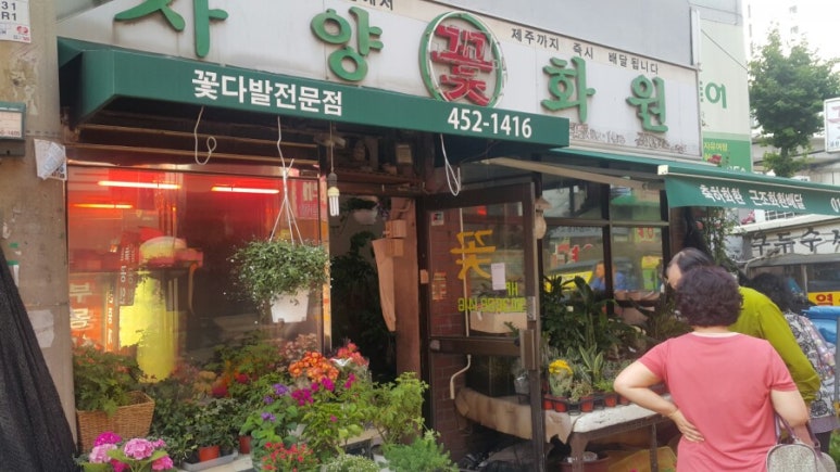 자양화원 이미지