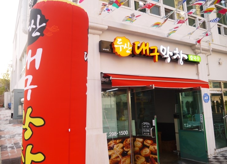 두산대구막창 이미지