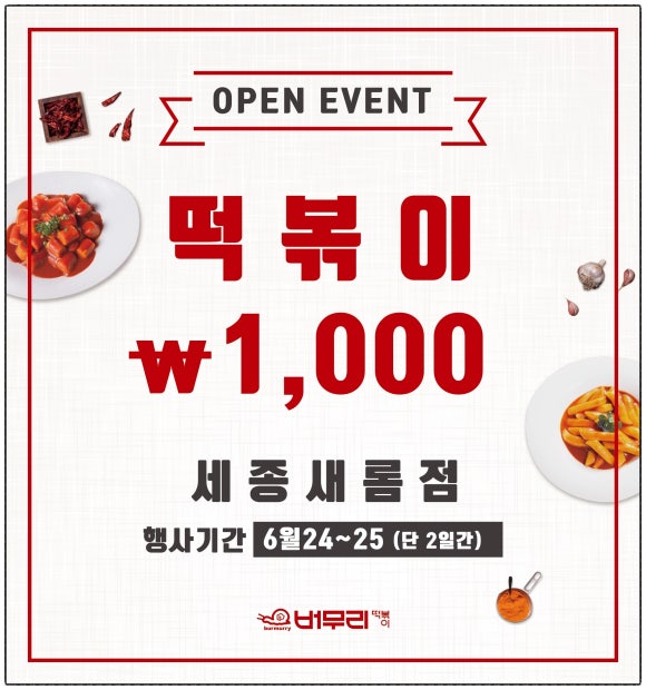 버무리떡볶이세종 이미지