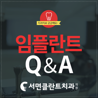 서면클란트치과의원 이미지