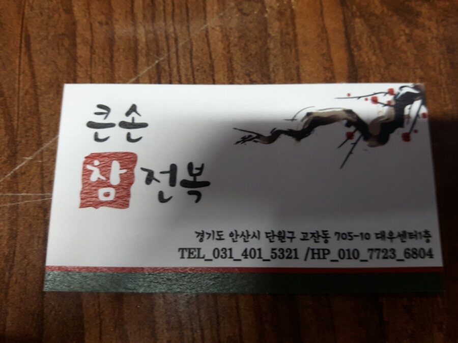 큰손참전복 이미지