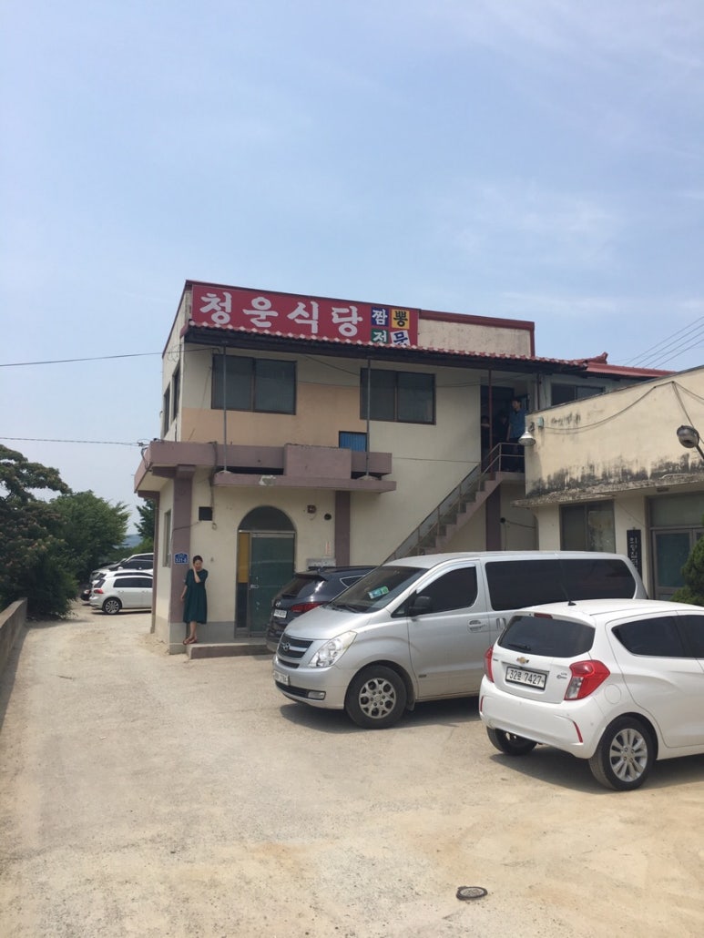 청운식당 이미지