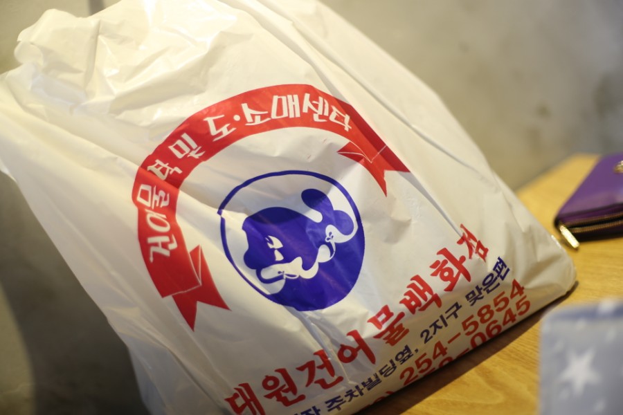 대원건어물백화점 이미지