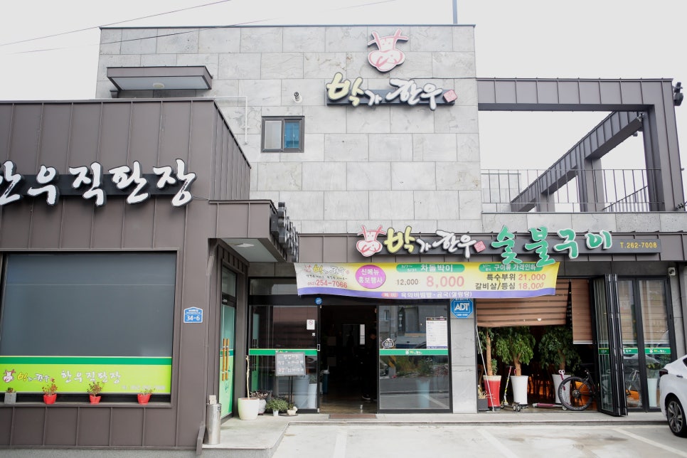 박가한우 이미지