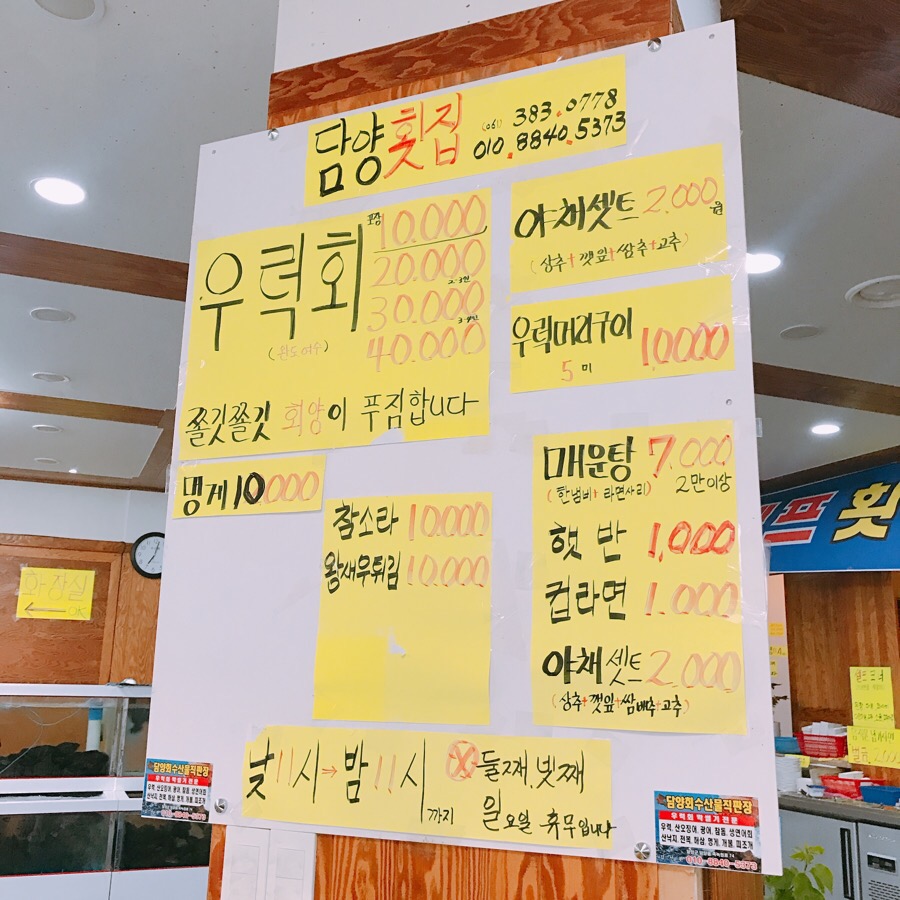 담양횟집 이미지