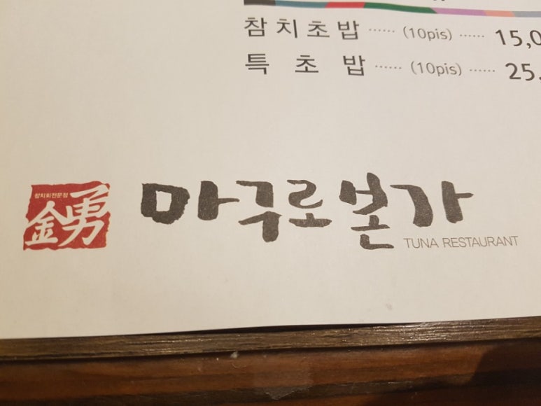 광주참치 이미지