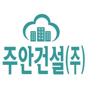 (주)모던건설 이미지