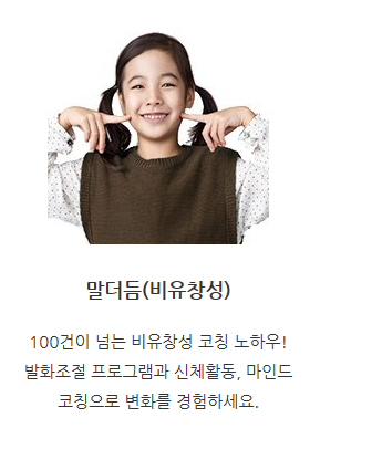 키즈스피치마루지영통학원 이미지