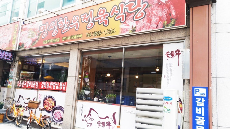 안동한우정육식당 이미지