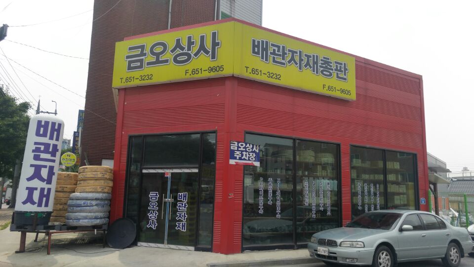 금오상사 이미지