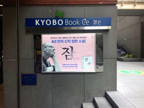 (주)교보문고 강남점 이미지
