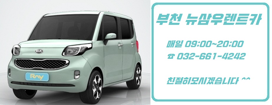 뉴삼우렌트카 이미지