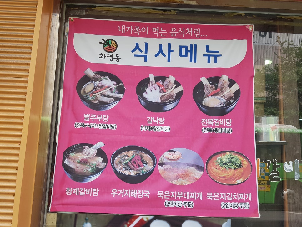 화평동 황제갈비 이미지