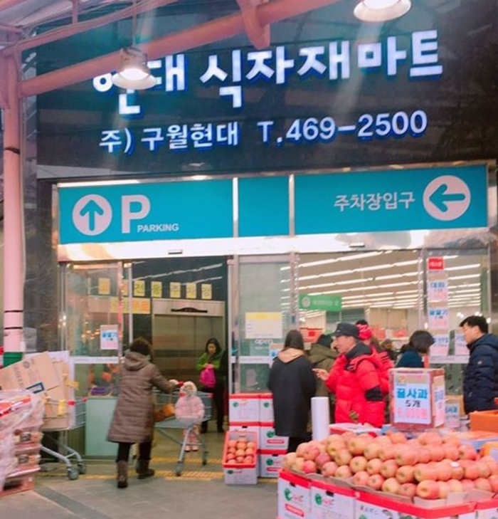 현대식자재마트 이미지