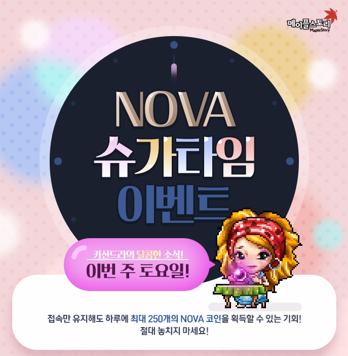메이플 슈가타임이벤트 원격접속으로 참여하기 / 메이플 원격접속 / 모바일로 메이플하는 방법 : 네이버 블로그