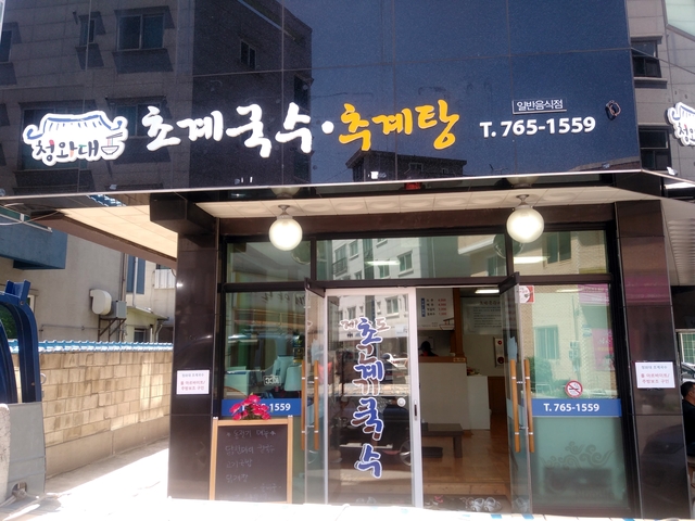 청와대초계국수 이미지