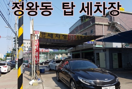 금강세차장 이미지